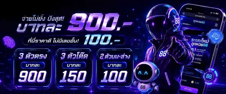 หวย68 แนะนำเทคนิคการ